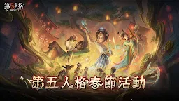 Screenshot 1: Identity V | Traditional Chinese