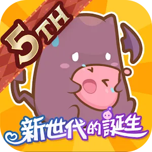 RO仙境傳説：新世代的誕生 | 繁中版