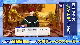 Screenshot 14: Ensemble Stars!! Basic | Japonaise