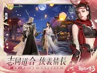 Screenshot 13: 新劍俠世界3