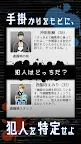 Screenshot 4: Real Investigation Game -Mystery Solving Detective Game-