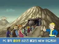 Screenshot 9: 폴아웃 쉘터 Online | 아시아버전