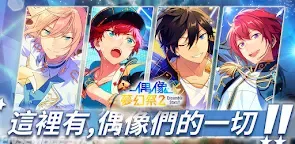 Screenshot 1: Ensemble Stars!! Music | Traditional Chinese
