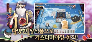 Screenshot 3: Mahjong Soul | Korean