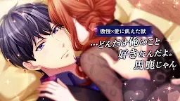 Screenshot 3: 恋愛ホテル～恋愛ゲーム・乙女ゲーム・無料