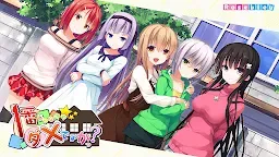 Screenshot 9: １番じゃなきゃダメですかっ？