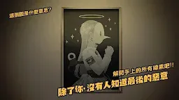 Screenshot 12: 我滿懷惡意的有病解謎 - 英雄的殘響