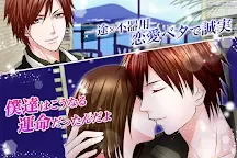 Screenshot 14: 【恋愛 ゲーム 無料 女性向け】デリシャスキス