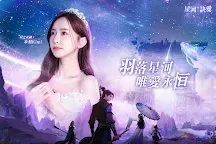 Screenshot 8: 星河訣愛