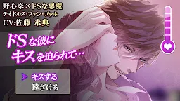 Screenshot 1: 美男吸血鬼 - 偉人的愛戀誘惑 | 日版