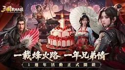 Screenshot 1: 三國：戰地無疆