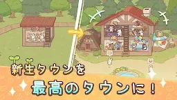Screenshot 1: ようこそ！カワウソタウン - 癒し かわいい 動物 ゲーム
