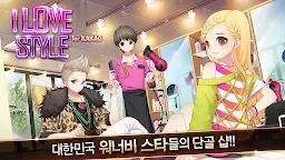 Screenshot 11: 아이러브스타일 for Kakao