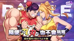 Screenshot 8: 超級拳霸霸
