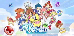 Screenshot 22: Puyopuyo !! Quest | Korean