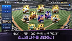 Screenshot 1: 컴투스프로야구매니저