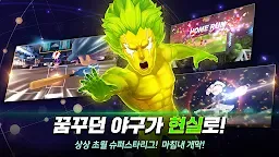 Screenshot 5: 職業棒球 超級明星