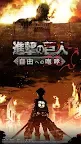 Screenshot 1: 進撃の巨人 -自由への咆哮- [公式]