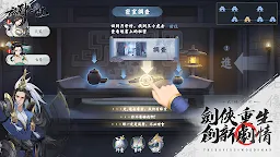 Screenshot 4: 放肆武林 | 繁中版