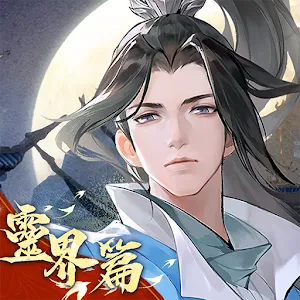 凡人修仙傳M | 繁中版