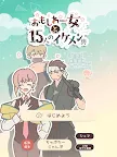 Screenshot 7: おもしれー女と15人のイケメン共