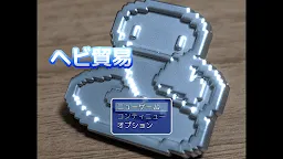 Screenshot 1: 青蛇貿易