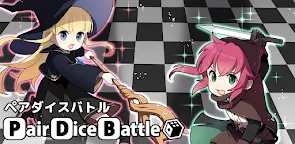 Screenshot 25: ペアダイスバトル