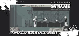 Screenshot 8: 和階堂真の事件簿 - 処刑人の楔