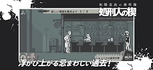 Screenshot 8: 和階堂真的事件簿 - 處刑人的楔子