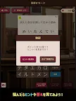 Screenshot 9: 謎解き脱出ゲーム　逆転！謎解キ裁判
