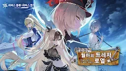 Screenshot 1: 리버스 블루x리버스 엔드 | GP한국버전