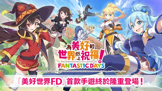 この素晴らしい世界に祝福を！ファンタスティックデイズ　複製原画 この素晴らしい世界に祝福を！ファンタスティックデイズ（この
