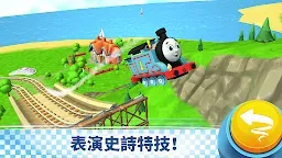 Screenshot 7: 湯瑪士小火車：Go Go 湯瑪士！—競速挑戰