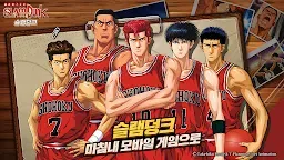 Screenshot 1: 灌籃高手 SLAM DUNK | 韓文版