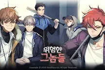 Screenshot 8: 危險的傢伙們 | 韓文版