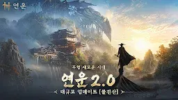 Screenshot 1: 연운 | 아시아버전