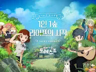Screenshot 17: 마이리틀포레스트 | 한국버전