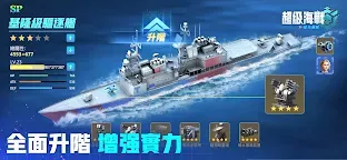 Screenshot 21: 超級海戰:紀元崛起