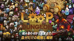 Screenshot 8: ループダンジョン：放置型ストラテジーRPG | グローバル版