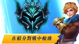 Screenshot 4: League of Legends: Wild Rift | Traditional Chinese