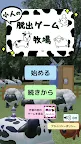 Screenshot 1: 小矮人的牧場逃脫