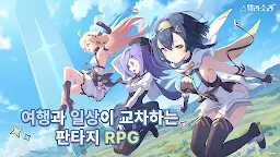 Screenshot 1: ステラソラ | 韓国語版