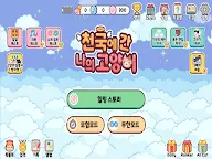 Screenshot 17: 천국에 간 나의 고양이