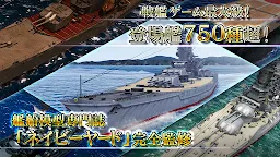 Screenshot 3: Soen no Kantai