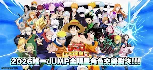 Screenshot 1: JUMP 全明星亂鬥