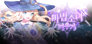 Screenshot 25: 魔法少女養成