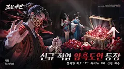 Screenshot 15: 조선 이변