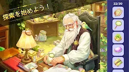 Screenshot 8: 隠しオブジェクトゲーム：探してみよう
