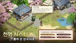 Screenshot 2: 드림삼국 | 한국버전
