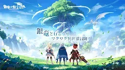Screenshot 19: 銀竜の騎士たち